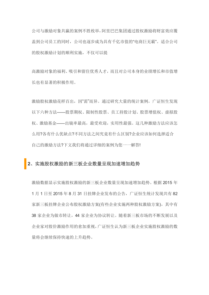 新三板股权激励研究报告(数据超全版).docx 第2页