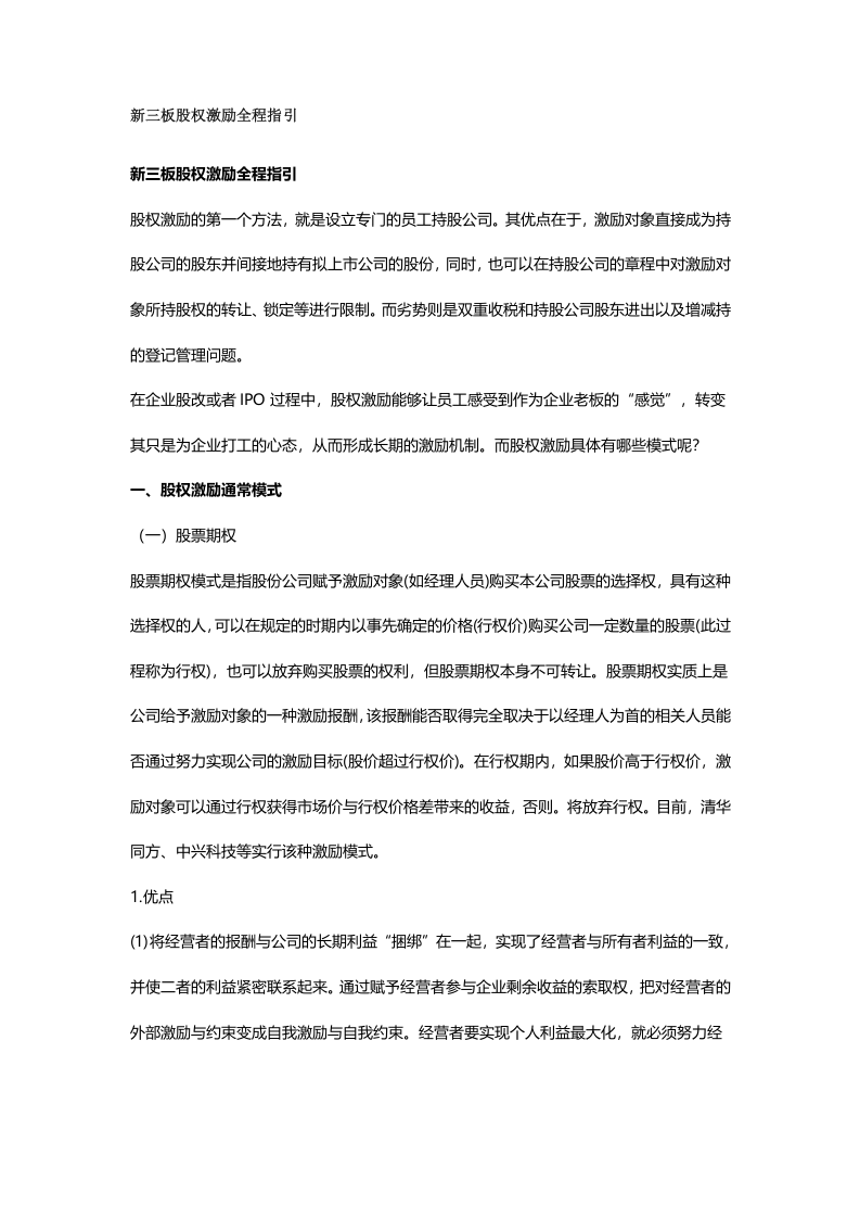 新三板股权激励全程指引.docx 第1页