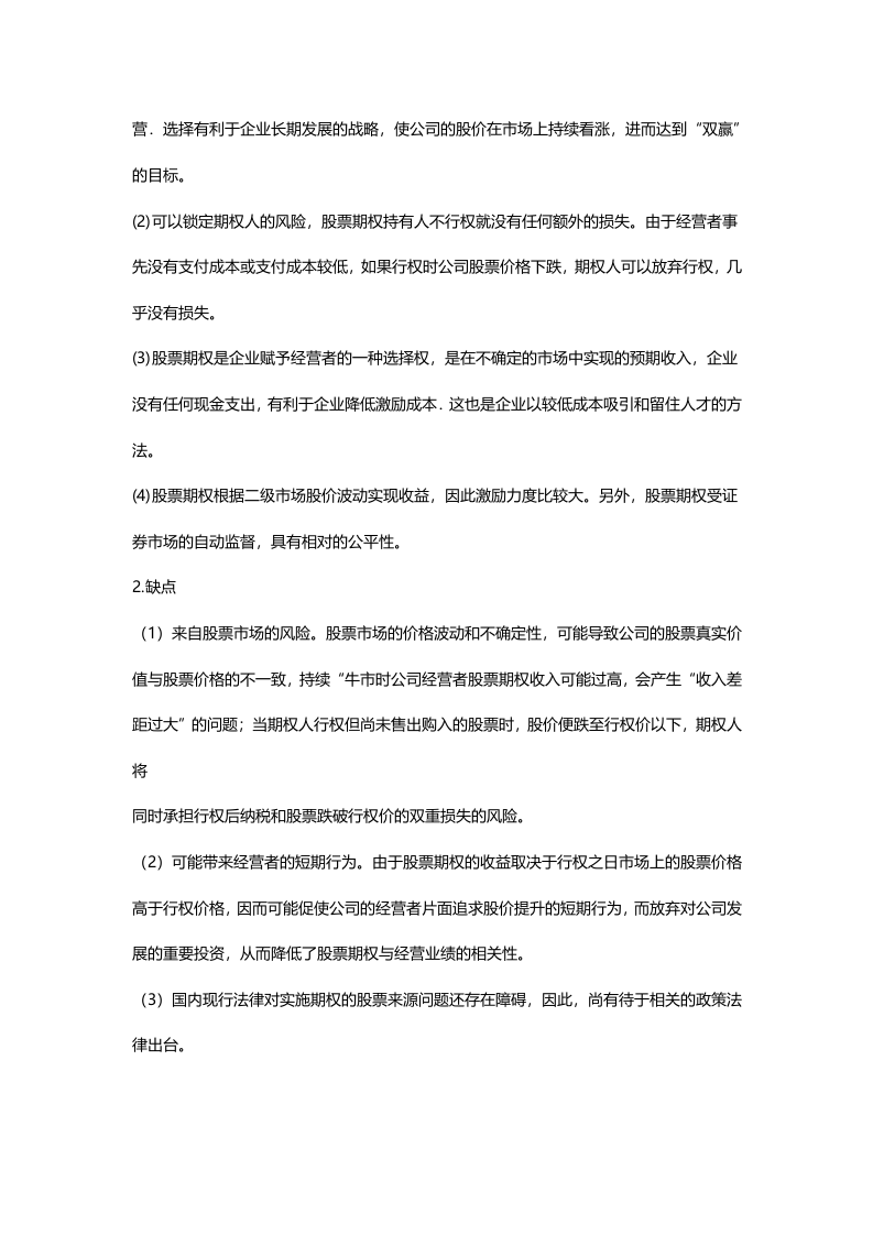 新三板股权激励全程指引.docx 第2页