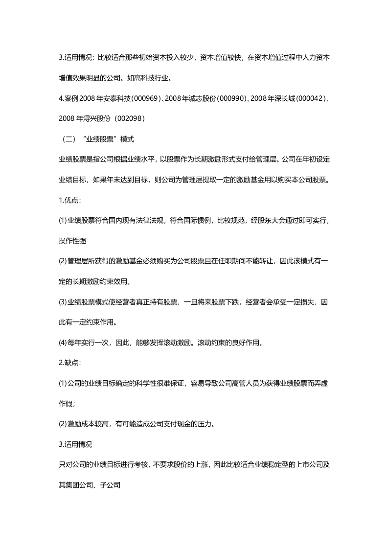 新三板股权激励全程指引.docx 第3页