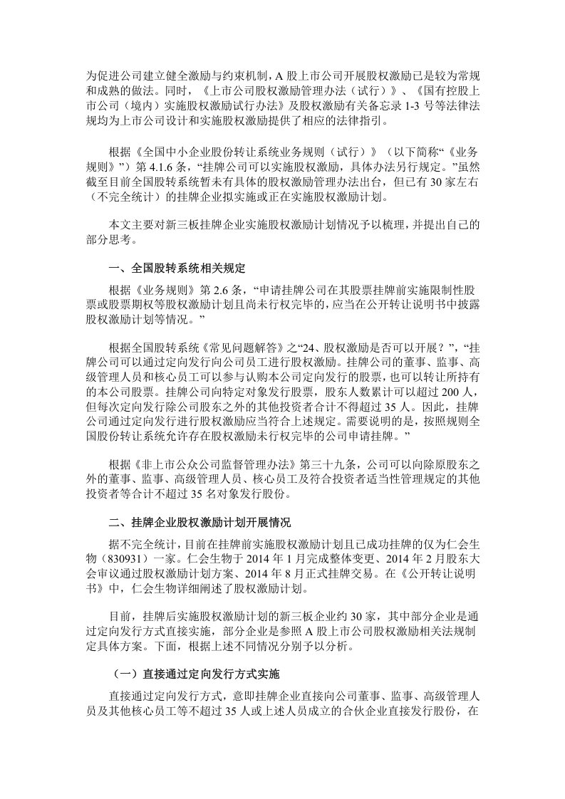 新三板股权激励案例分析.doc 第1页
