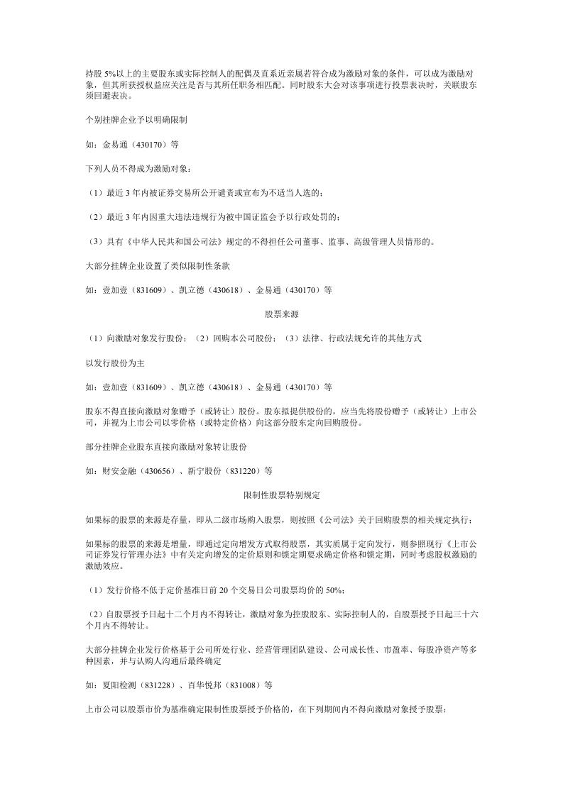 新三板股权激励案例分析.doc 第3页