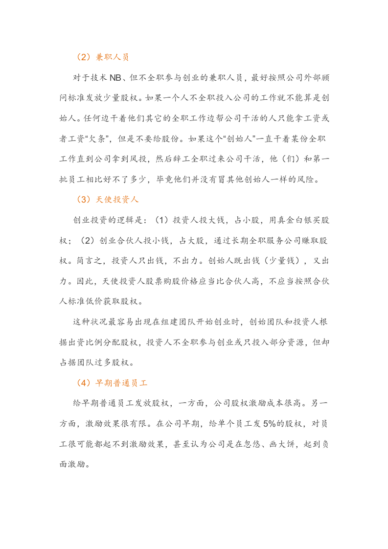 最完整的合伙人股权的进入和退出机制方案.docx 第2页