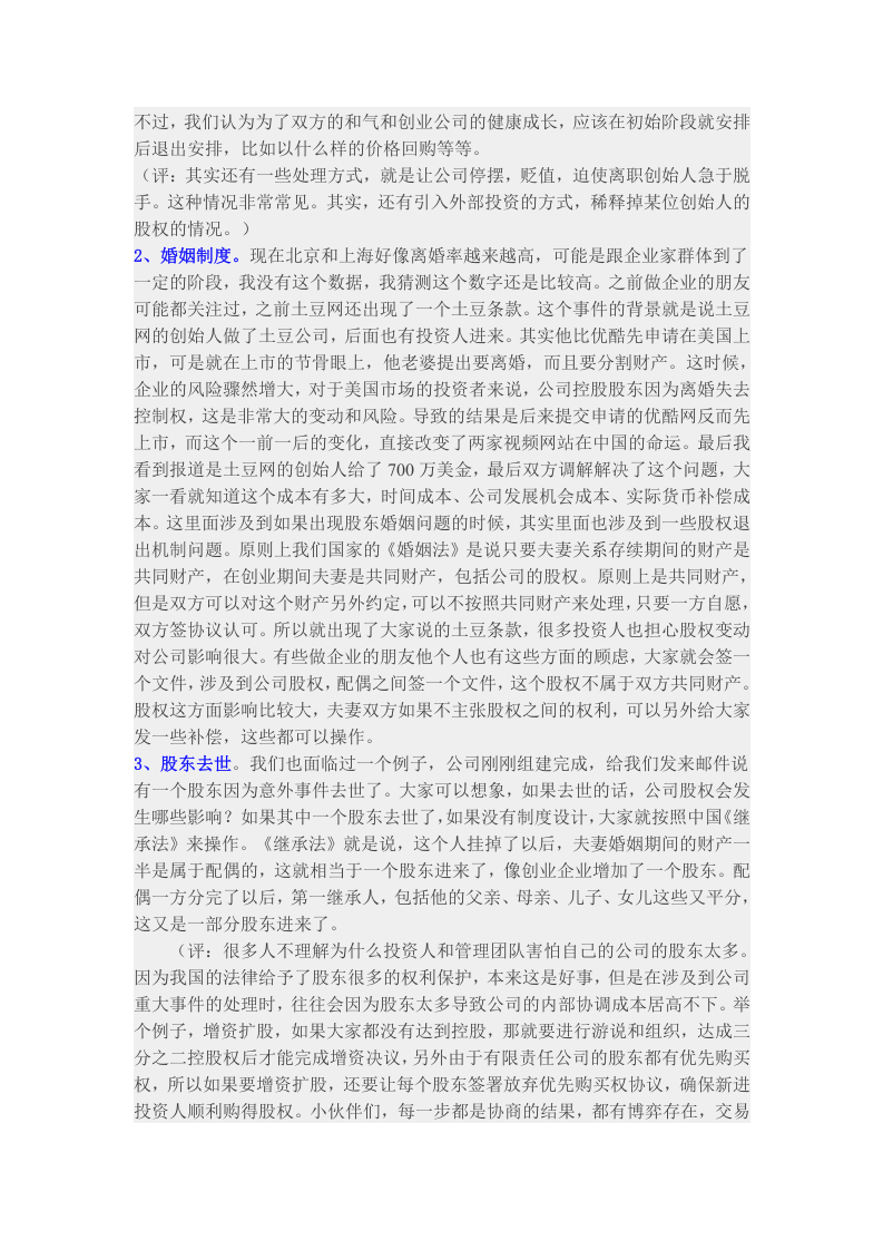 合伙人股权退出机制的几种方式.docx 第2页