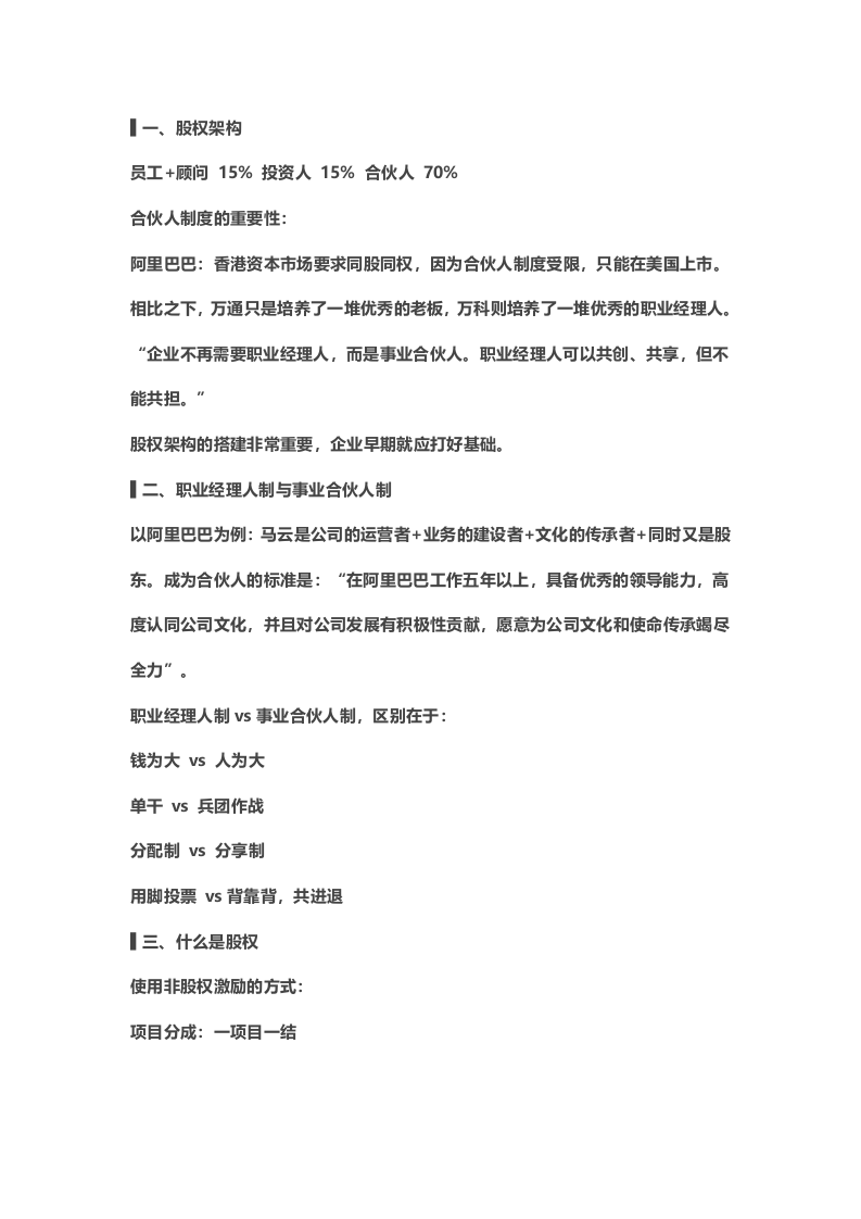 合伙人的进入与退出机制.docx 第1页