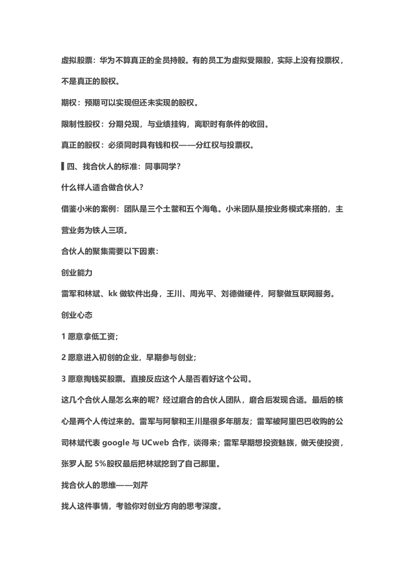 合伙人的进入与退出机制.docx 第2页