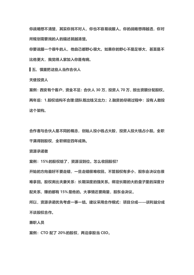 合伙人的进入与退出机制.docx 第3页