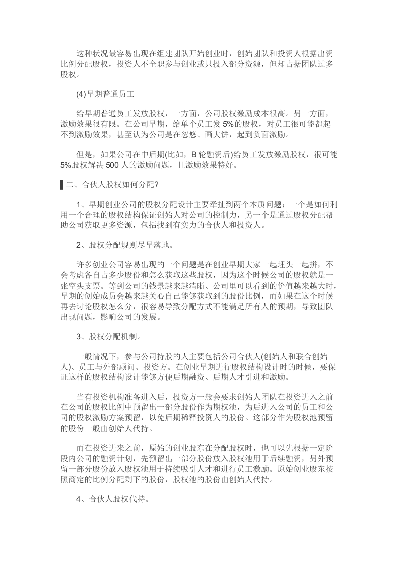 股权众筹进入机制和退出机制如何设计？.docx 第2页
