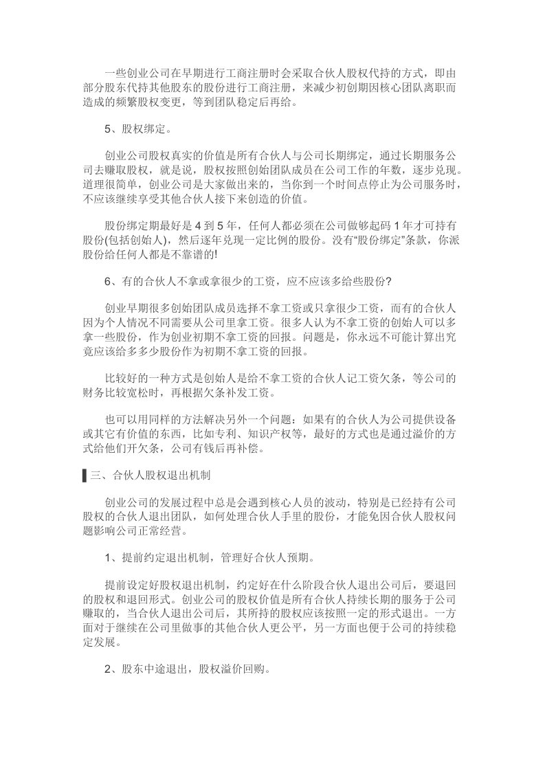 股权众筹进入机制和退出机制如何设计？.docx 第3页
