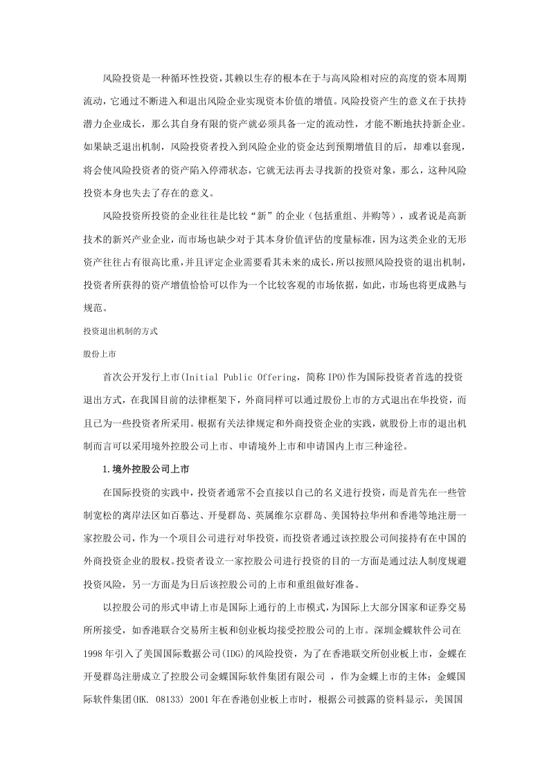 股权投资退出机制.doc 第2页