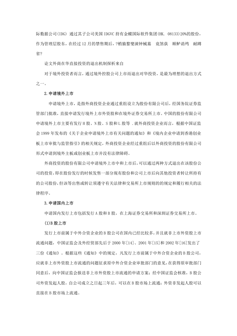 股权投资退出机制.doc 第3页