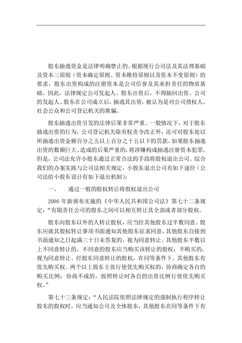 股东退出机制.doc 第1页
