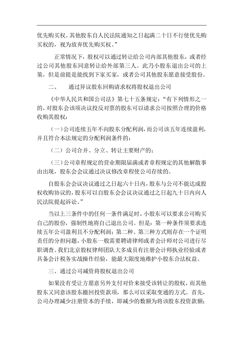 股东退出机制.doc 第2页