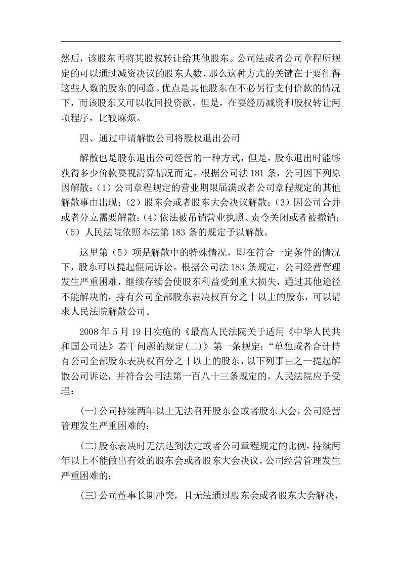 股东退出机制.doc 第3页