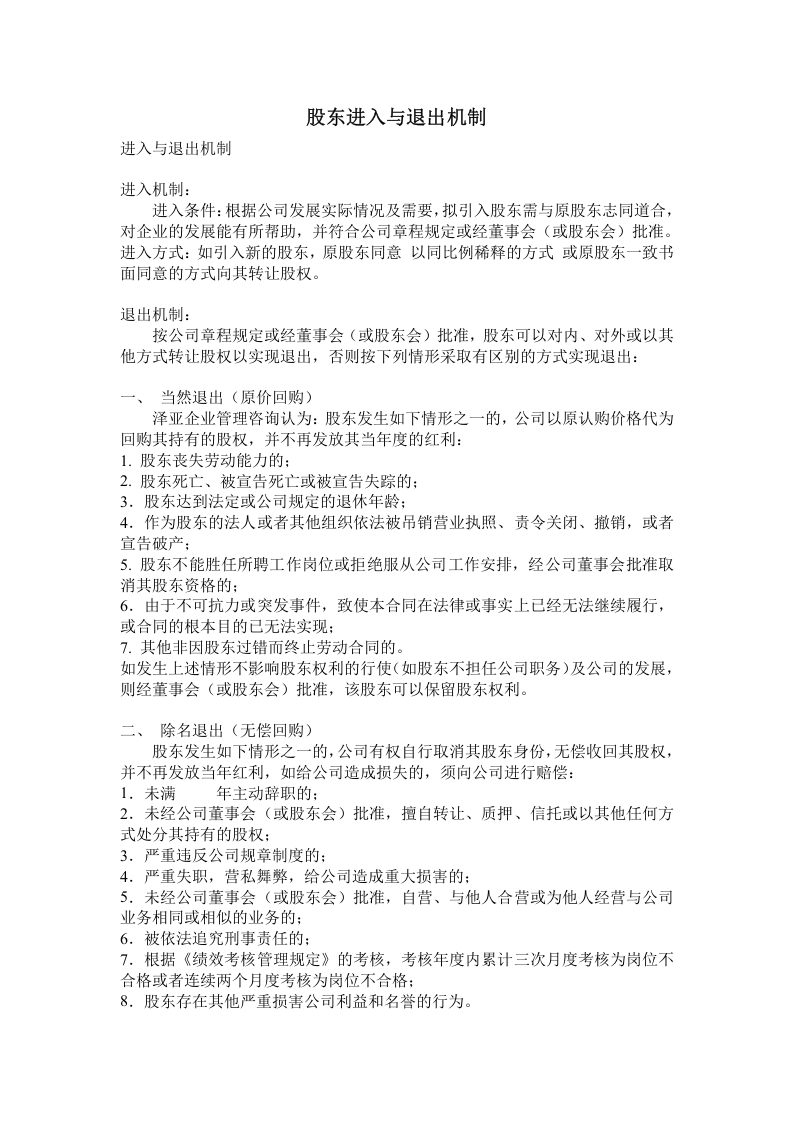 股东进入与退出机制.doc 第1页