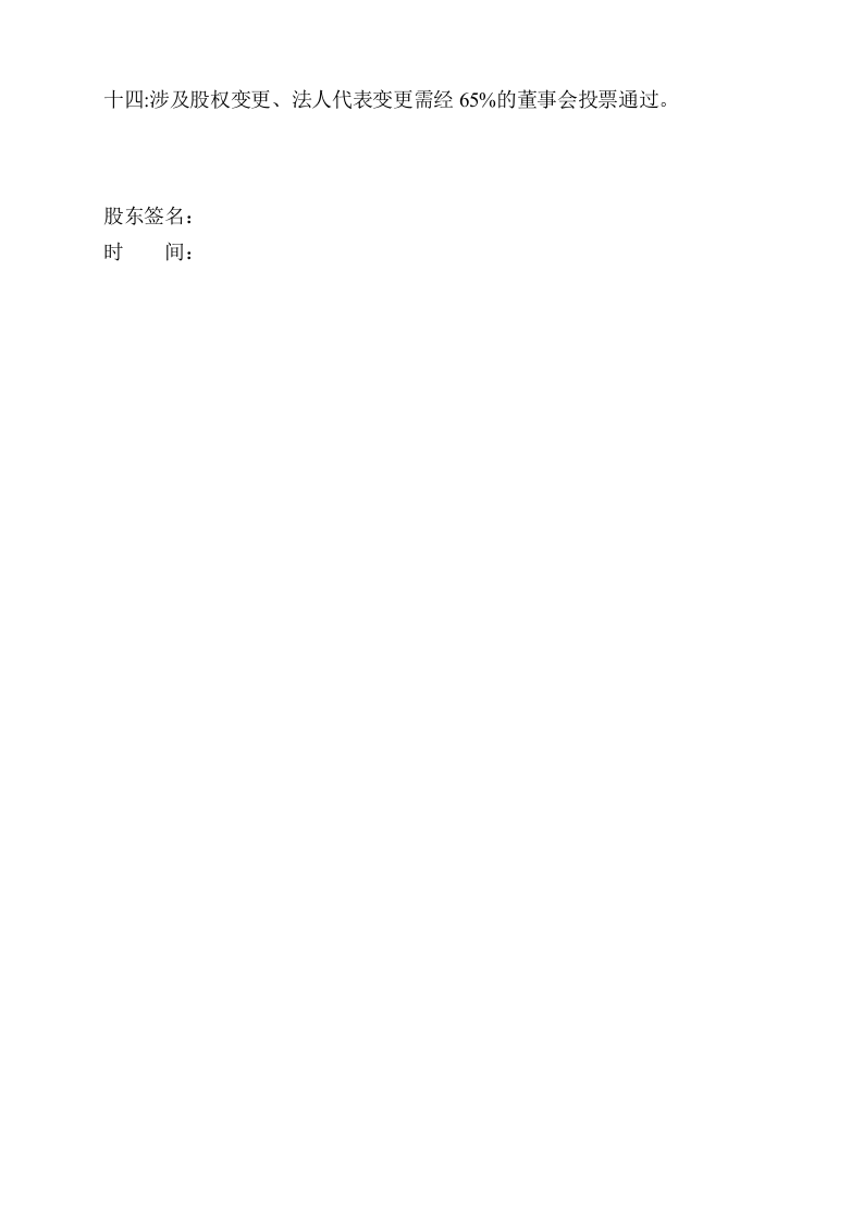 股东进入-退出机制.doc 第2页