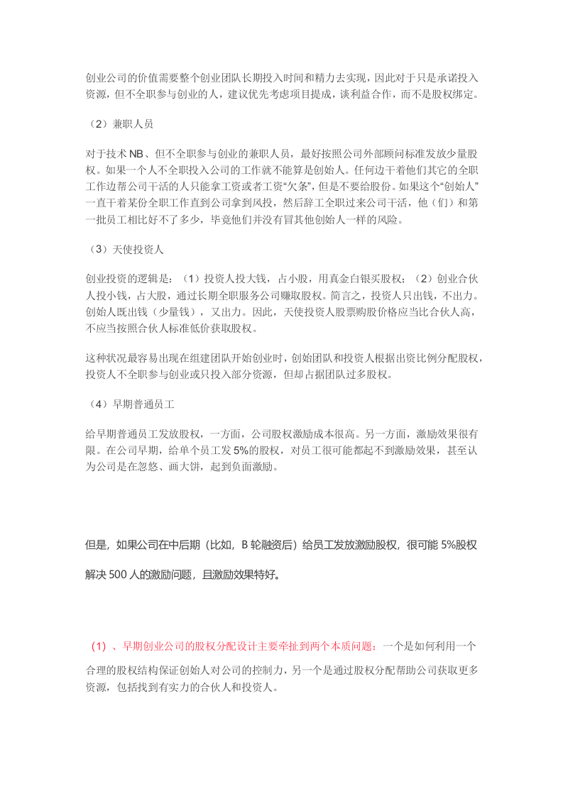 公司如何设计合伙人股权的进入和退出机制.docx 第2页