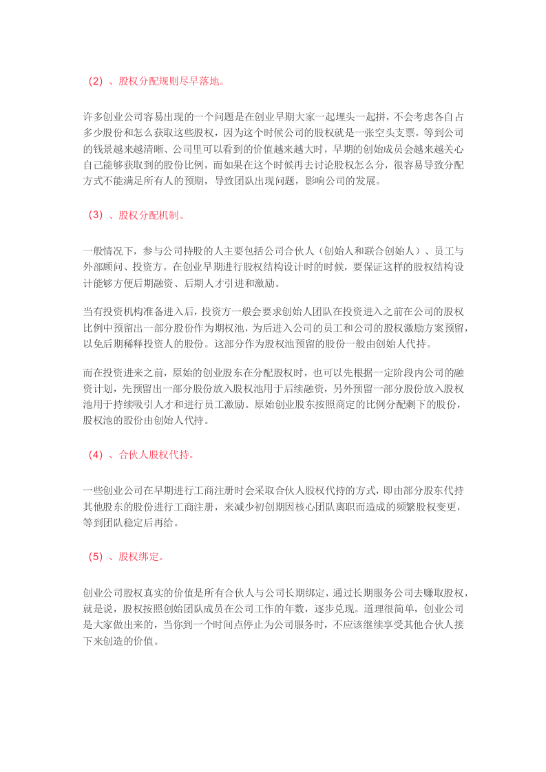 公司如何设计合伙人股权的进入和退出机制.docx 第3页