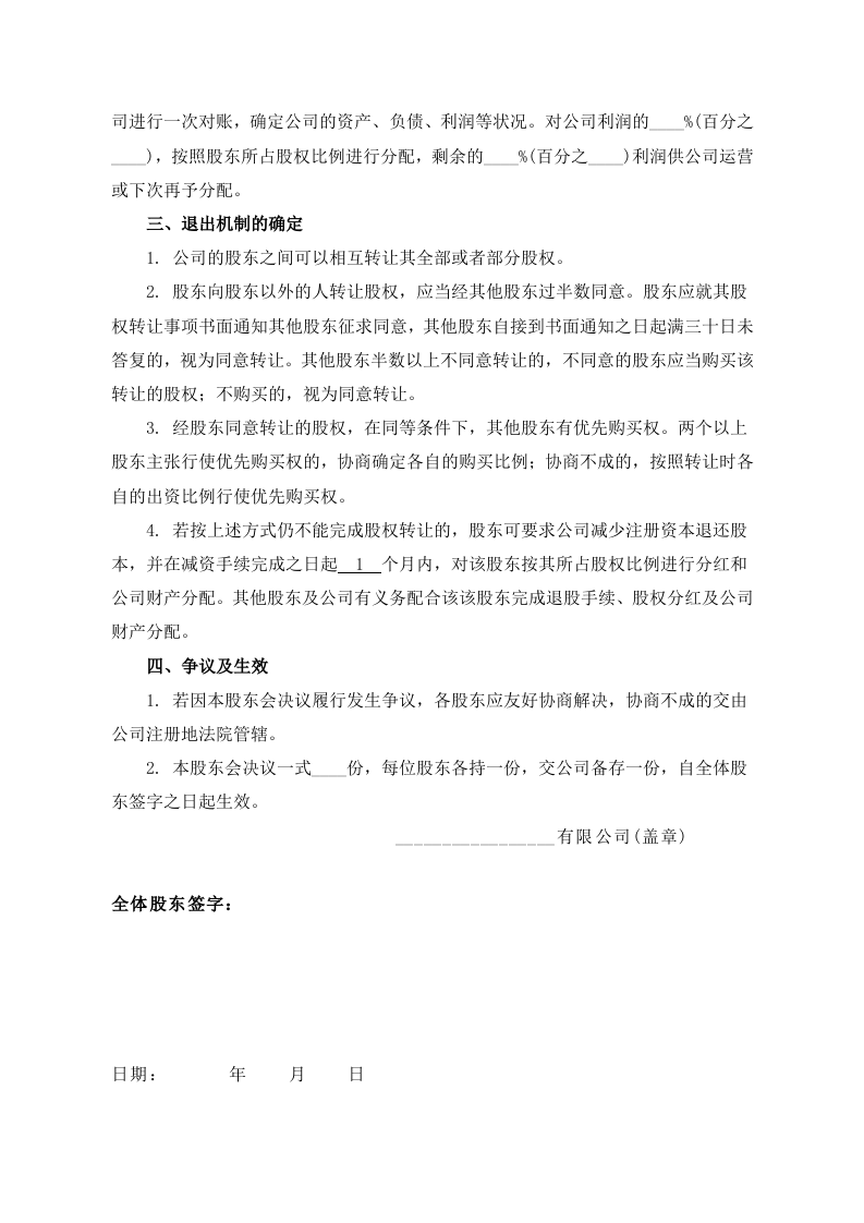 公司分红及退出机制设计 (2).doc 第2页