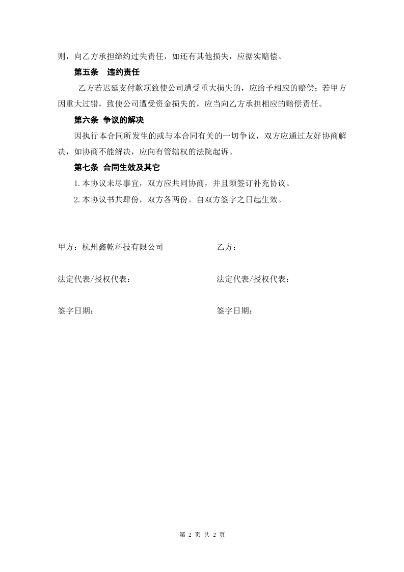 自然人投资入股协议书.doc 第2页