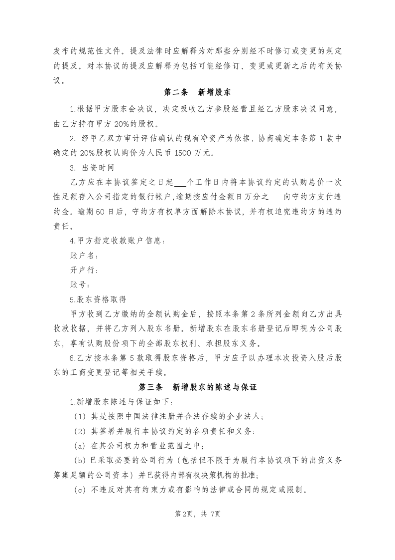 投资入股协议书2014.01.28.docx 第2页