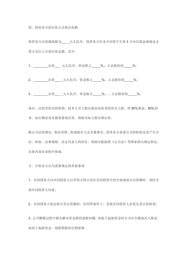 投资入股协议书(正式版).doc 第2页