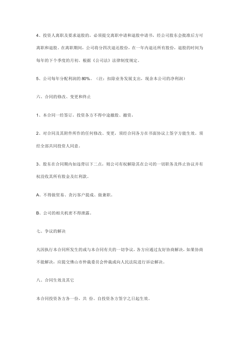 投资入股协议书(正式版).doc 第3页
