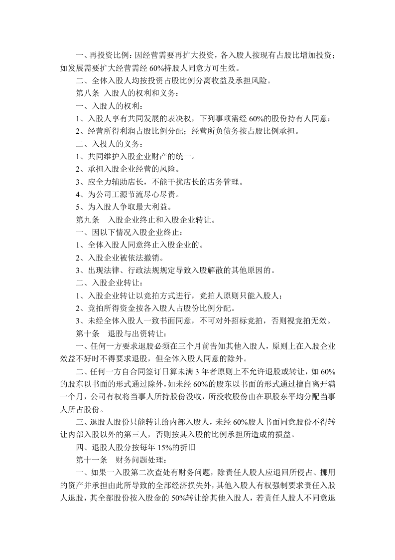 股东投资入股协议书.doc 第2页