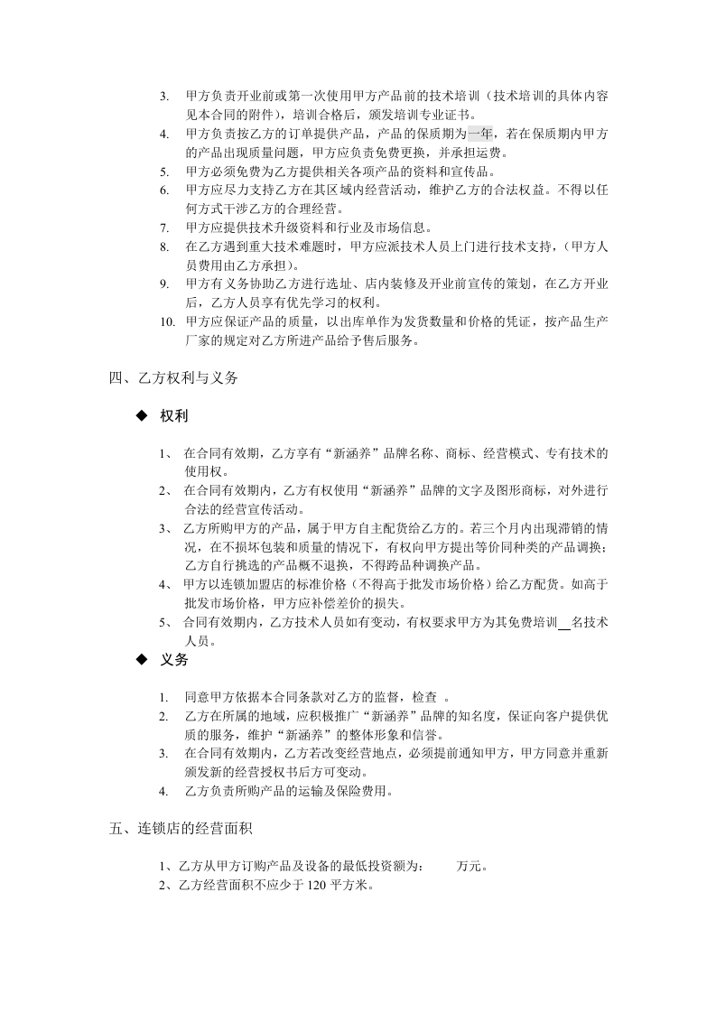 新涵养汽车服务连锁加盟申请表.doc 第3页