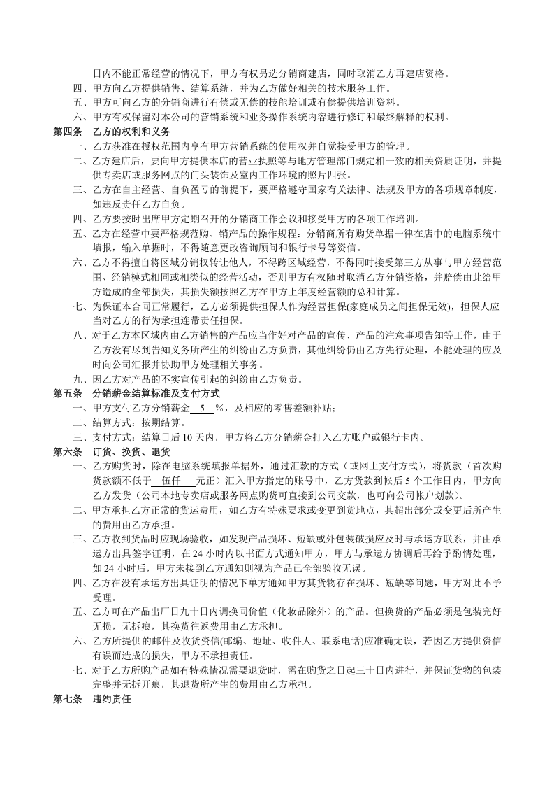 县级专卖店加盟合同.doc 第2页