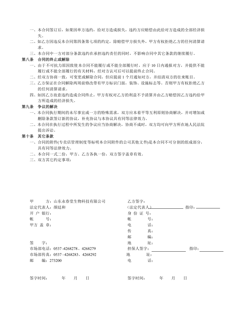 县级专卖店加盟合同.doc 第3页