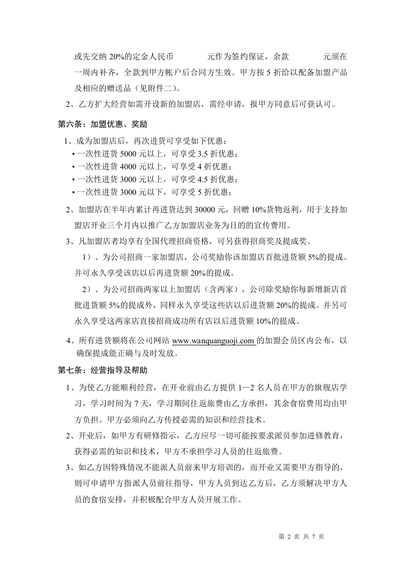 完全女人美学馆加盟合同.doc 第2页