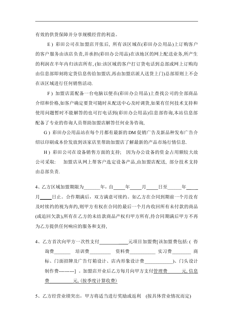 上海彩田贸易有限公司.doc 第2页