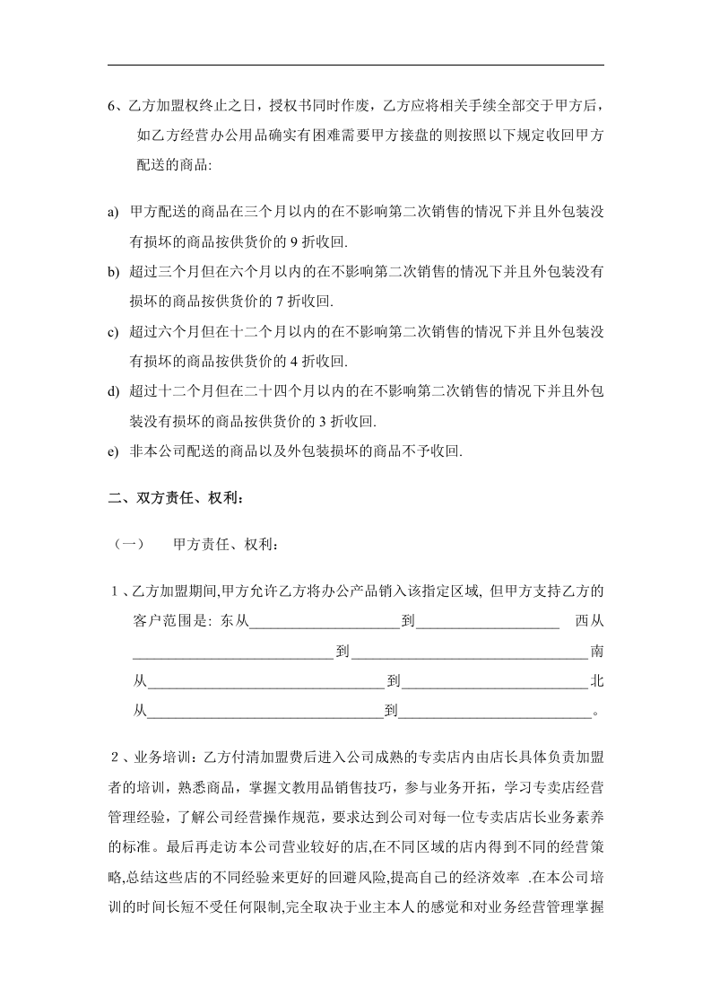 上海彩田贸易有限公司.doc 第3页