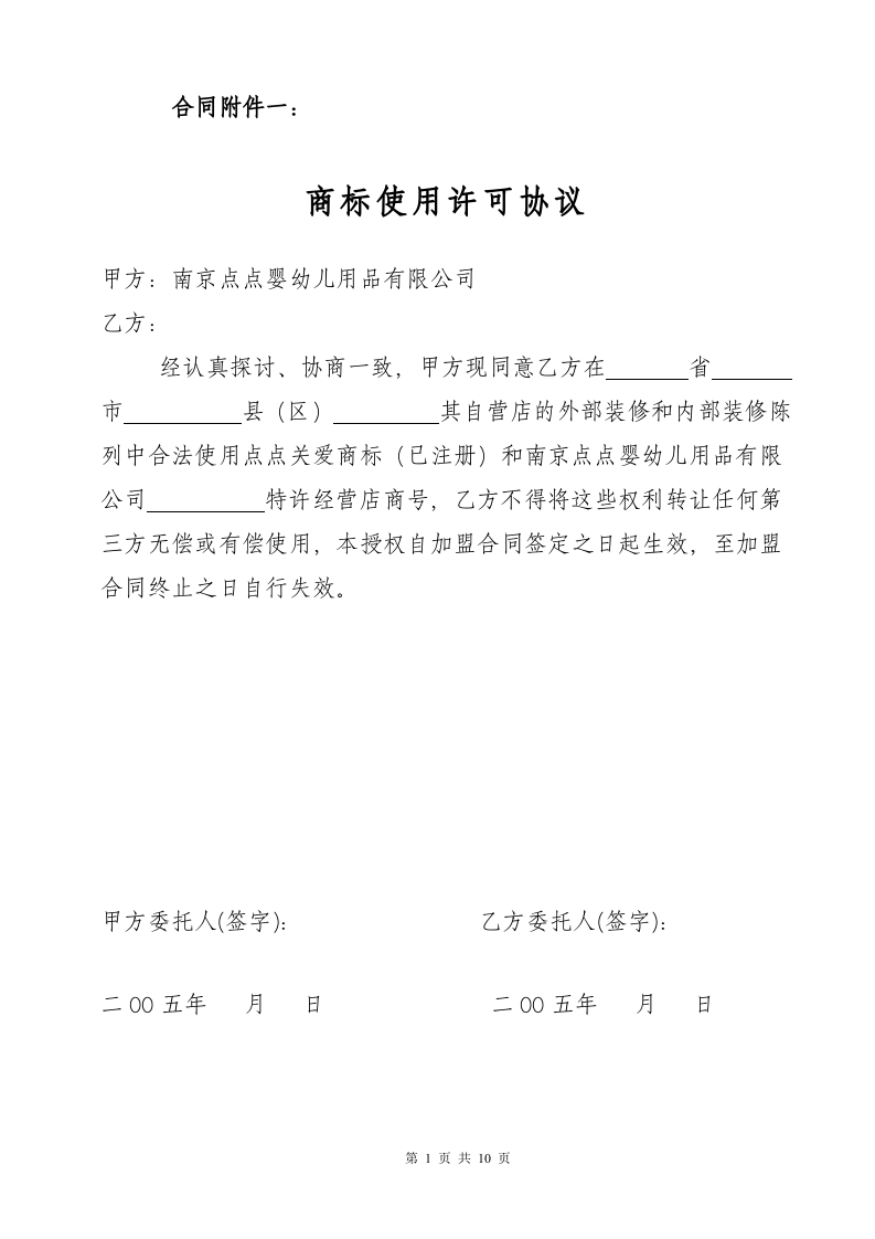 商标使用许可协议.doc 第1页