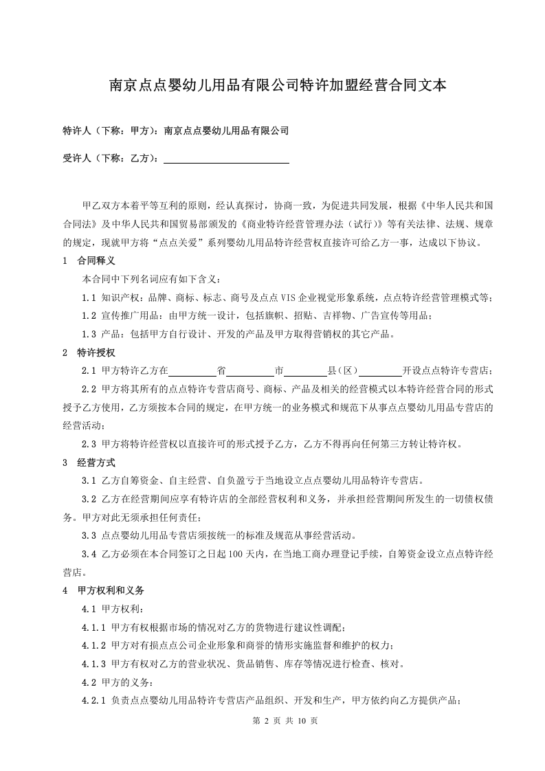 商标使用许可协议.doc 第2页