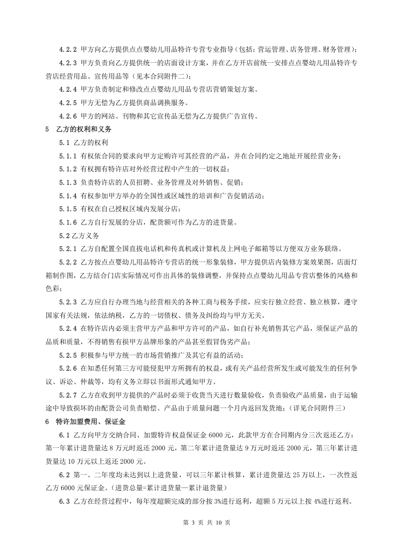 商标使用许可协议.doc 第3页