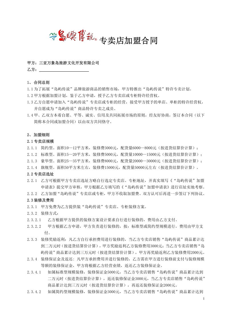 三亚万象岛旅游文化开发有限公司.doc 第1页