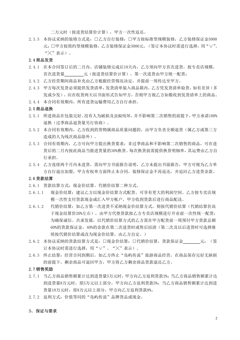 三亚万象岛旅游文化开发有限公司.doc 第2页