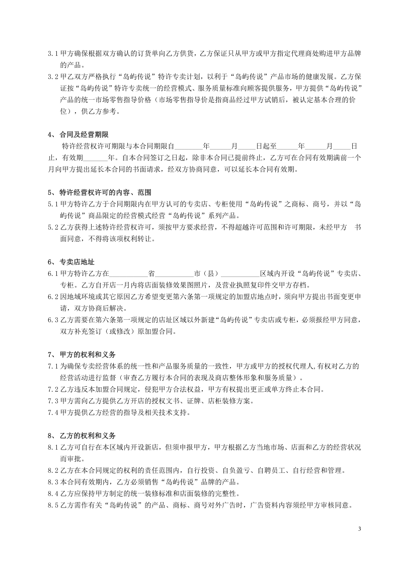 三亚万象岛旅游文化开发有限公司.doc 第3页