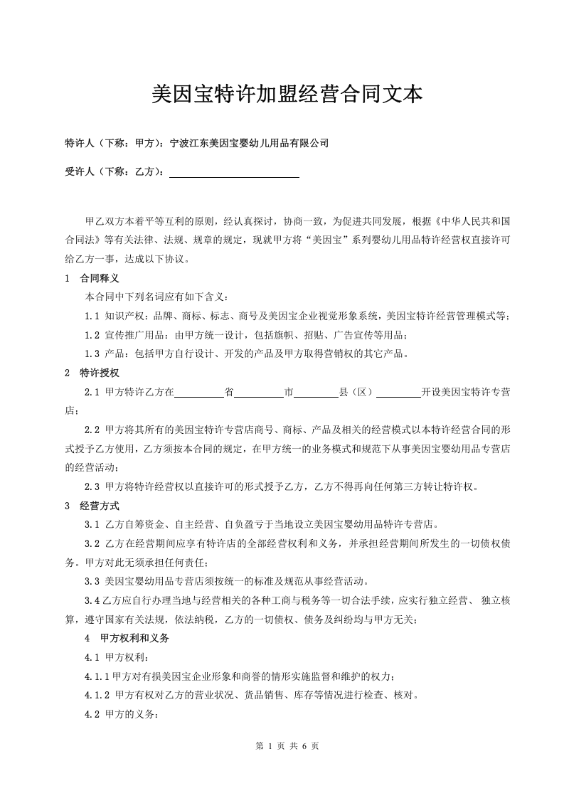 美因宝婴幼儿用品.doc 第1页