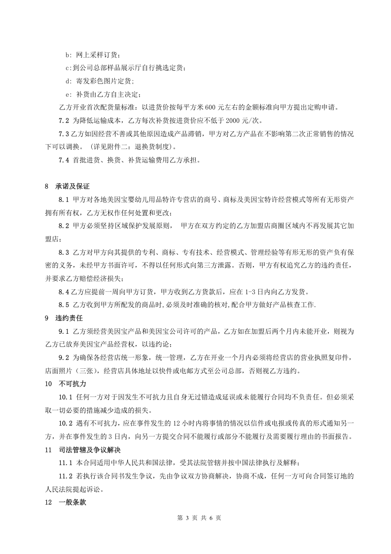 美因宝婴幼儿用品.doc 第3页
