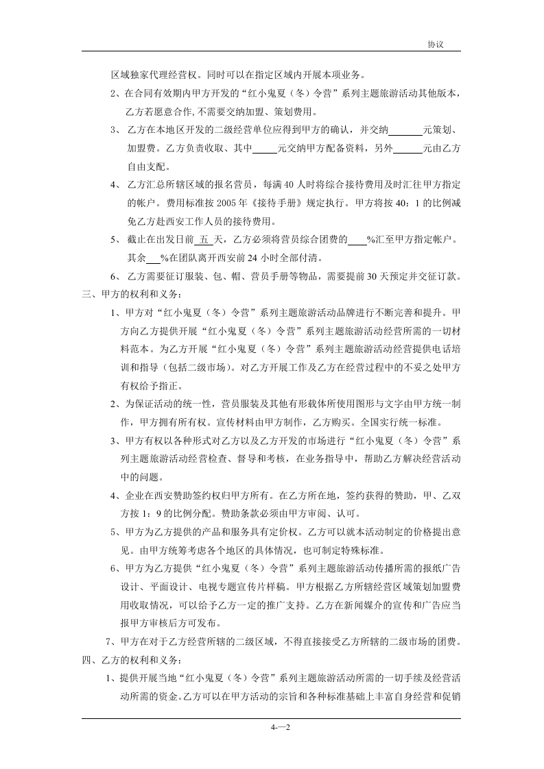 连锁加盟合作协议书.doc 第2页