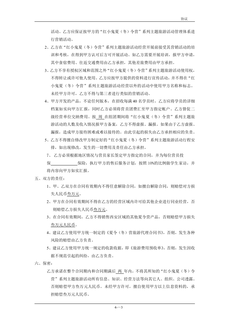 连锁加盟合作协议书.doc 第3页