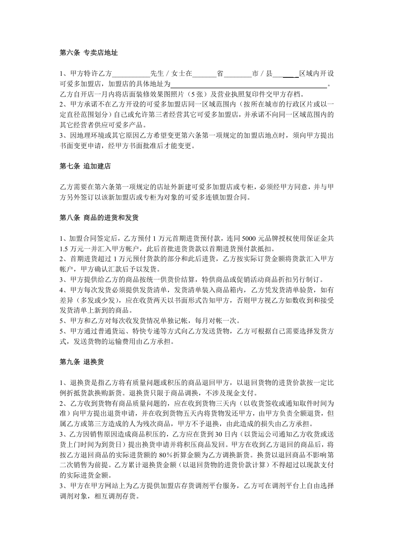 可爱多童装特许加盟合同.doc 第2页