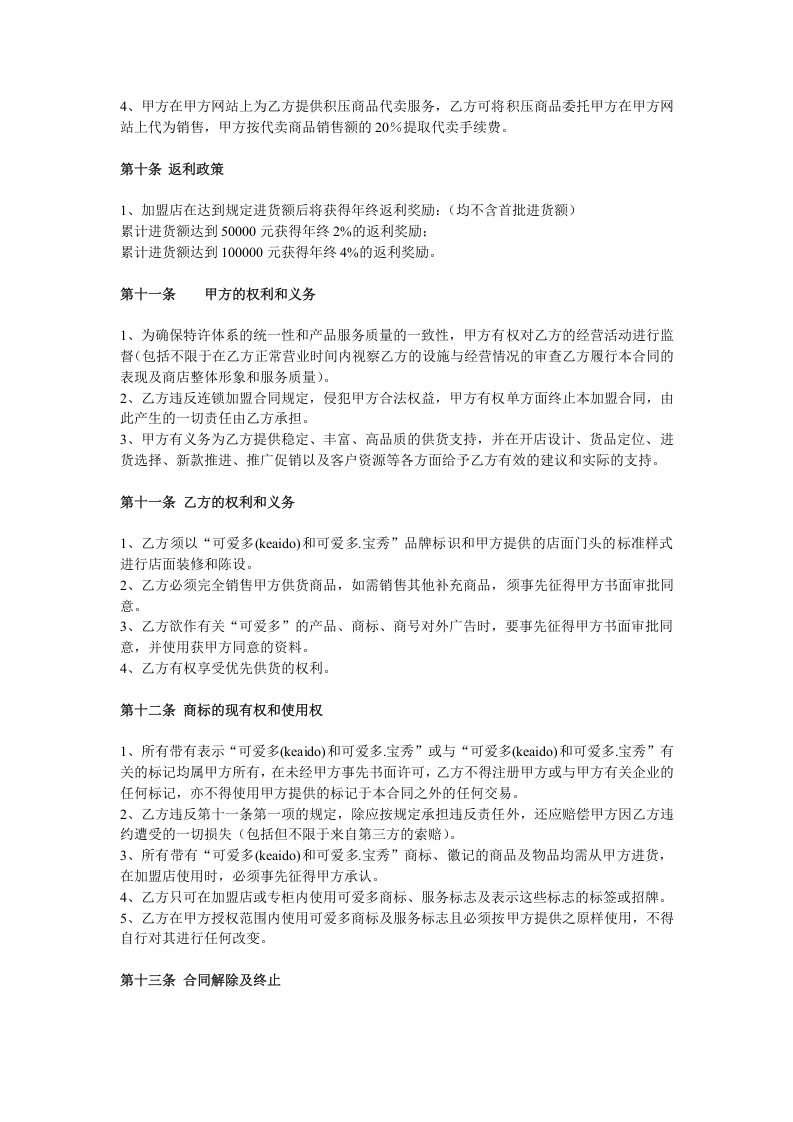 可爱多童装特许加盟合同.doc 第3页