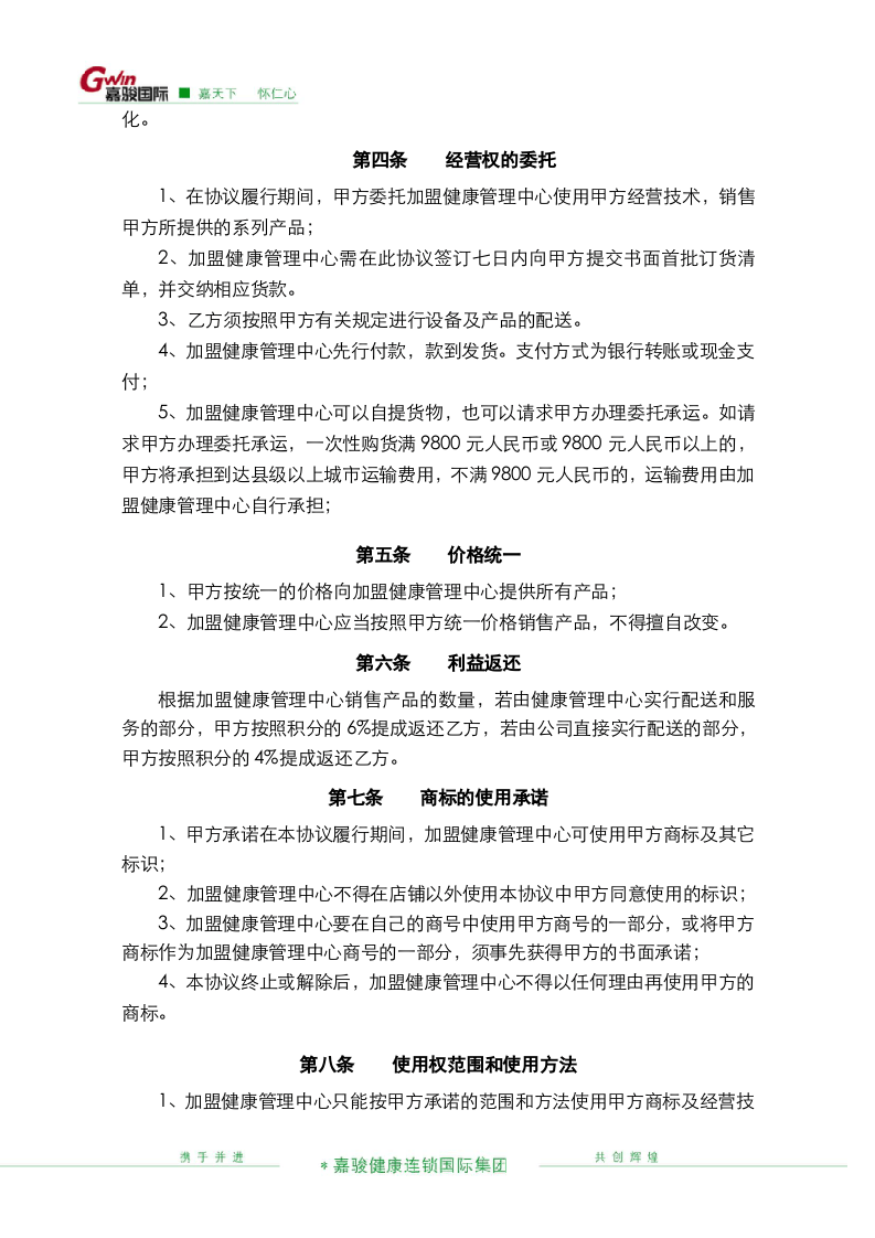健康管理中心加盟协议书.doc 第2页