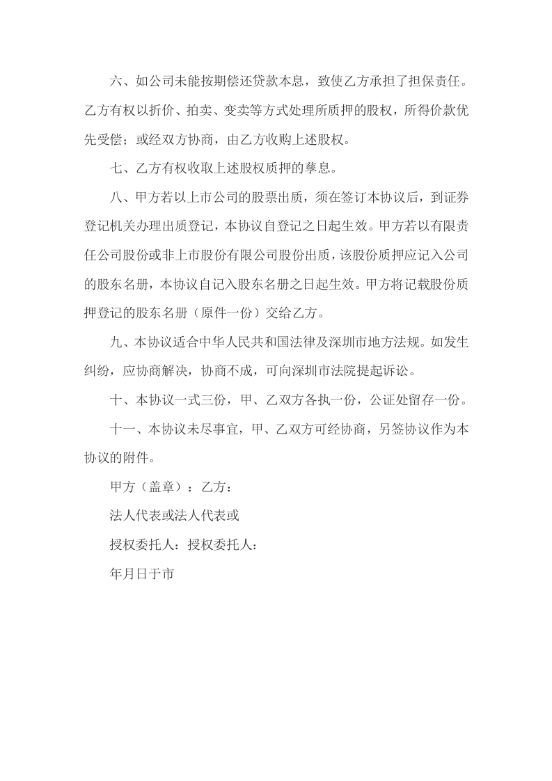 股权质押(反担保)合同范本.doc 第2页