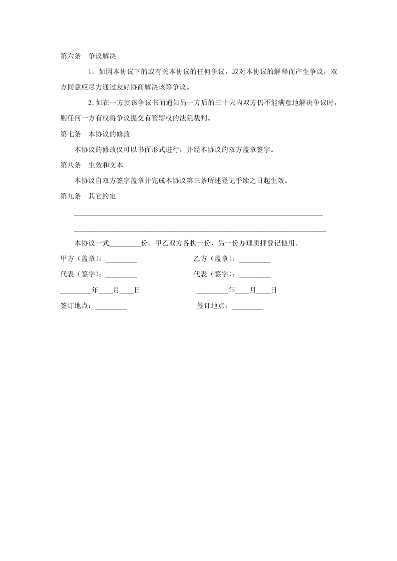 公司股权质押合同.doc 第2页