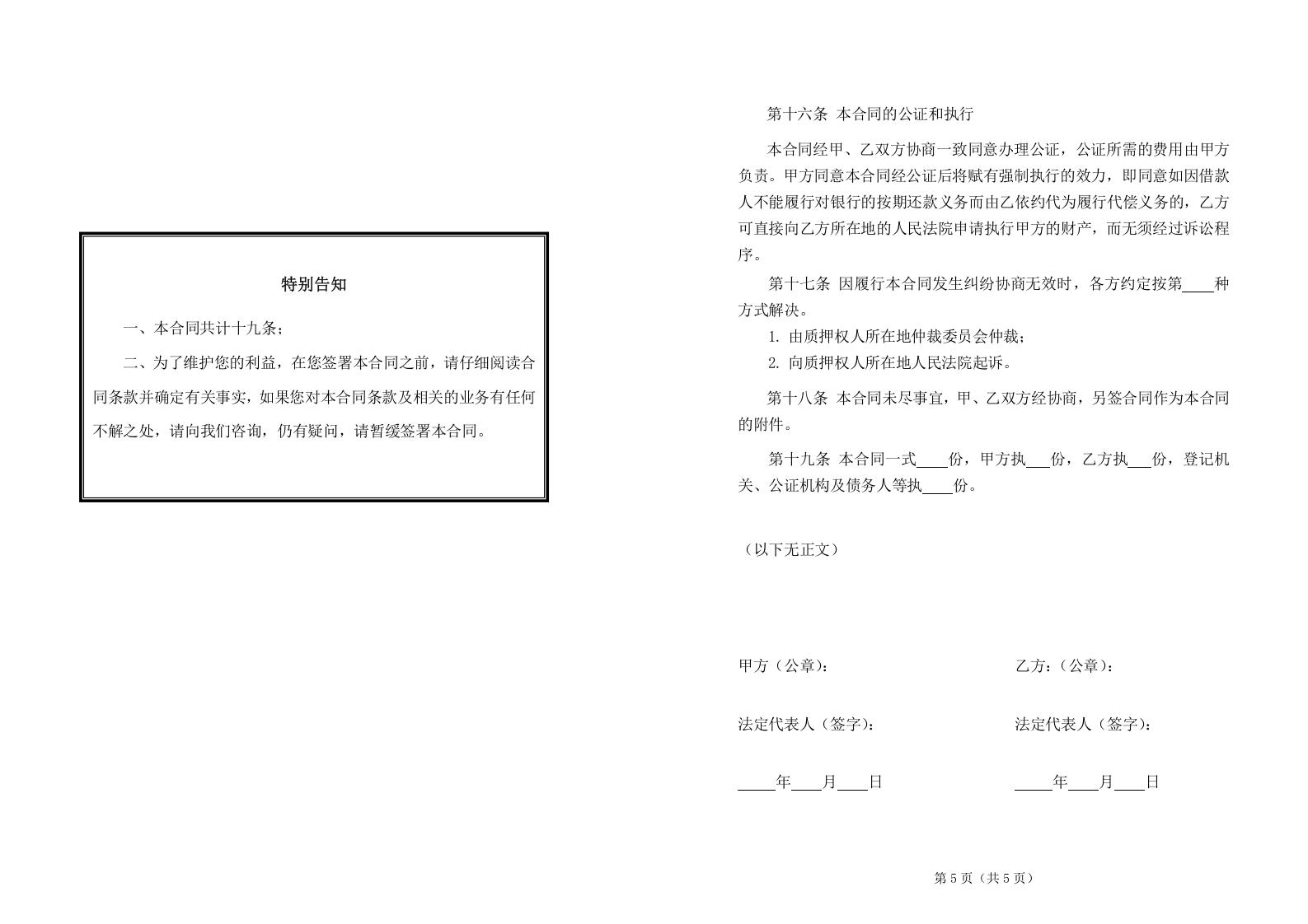 第三方股权质押反担保合同.doc 第2页